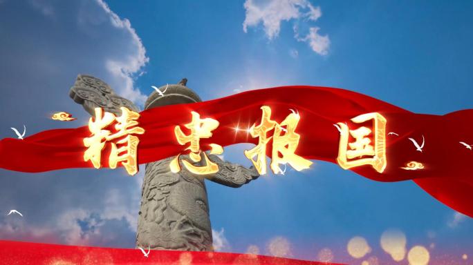 4K精忠报国伴奏歌曲舞台LED背景视频