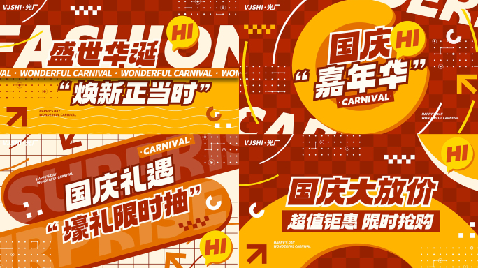 国庆活动促销地产热销红色图文快闪文字快闪