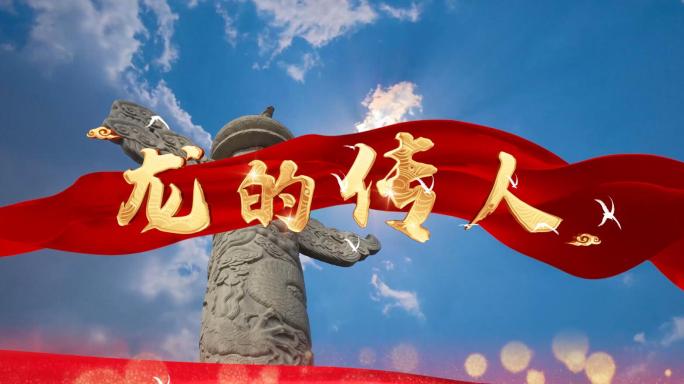 4K龙的传人伴奏歌曲舞台LED背景视频