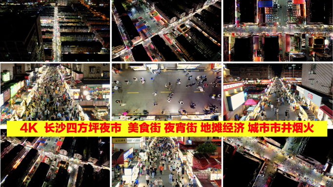 长沙四方坪网红夜市美食街地摊经济