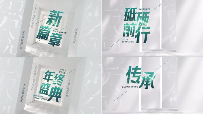 干净简洁企业风空间感光影文字标题动画