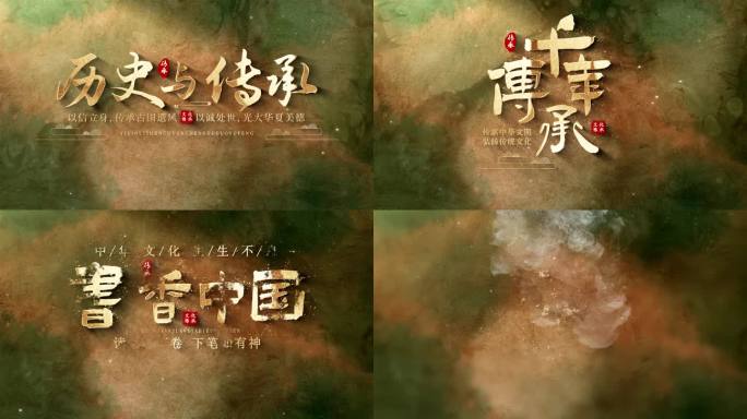 中国风历史文化片头