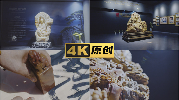 寿山石 南靖漳州文旅福建博物馆