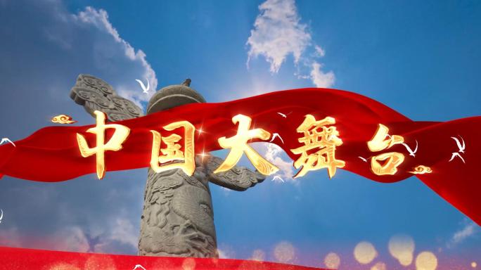 4K中国大舞台伴奏歌曲舞台LED背景视频