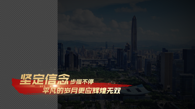 大气红色宣传片 歌词 诗朗诵字幕 12