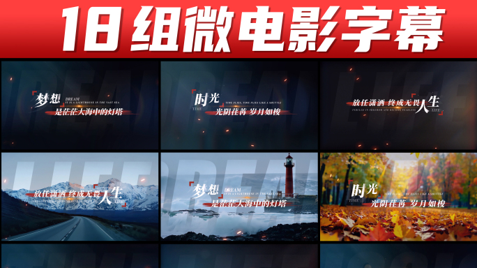 微电影字幕唯美字幕简洁光影字幕