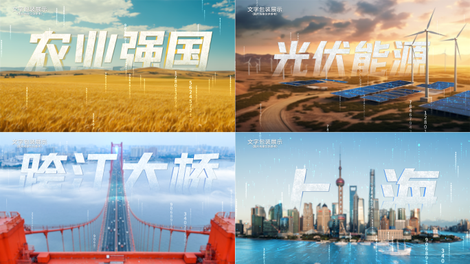 场景文字包装元素展示