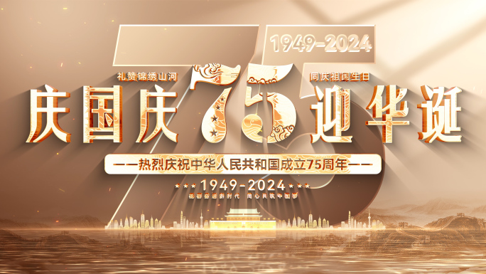 金色党建国庆节标题片头