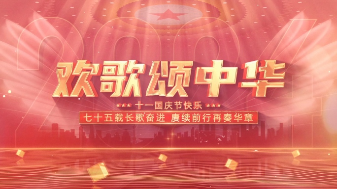 国庆