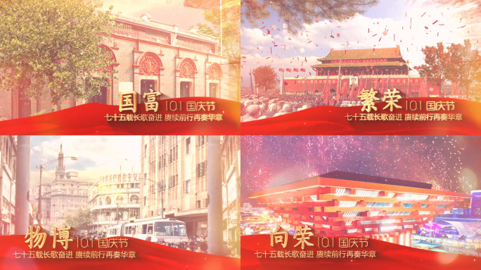 国庆