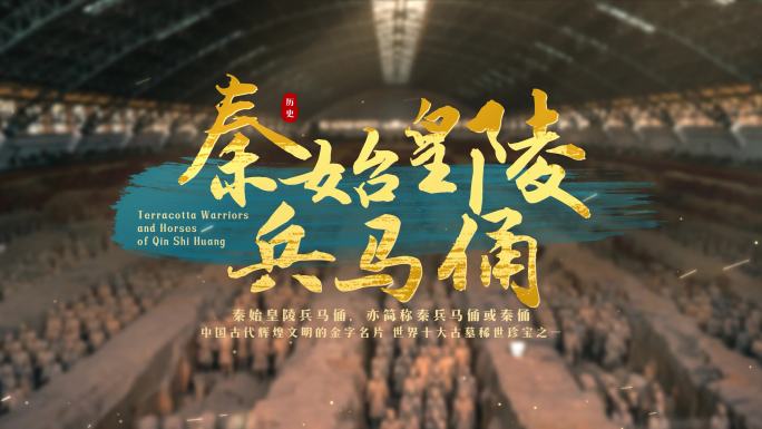 宣传片片头文字标题  历史标题字幕
