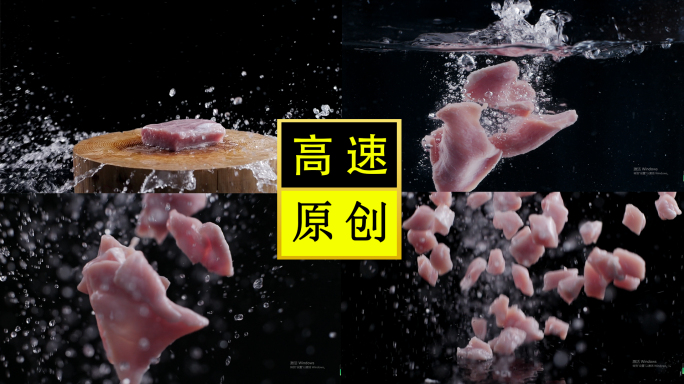 创意 入水 爆破 素材 猪肉 肉片入水