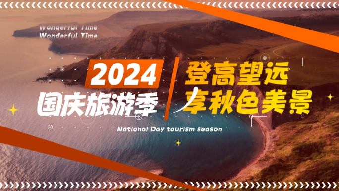 国庆旅游活动促销图文快闪