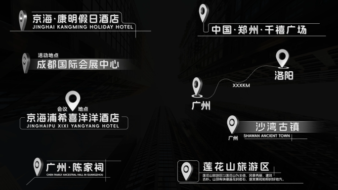 多款白色简约地点位置字幕