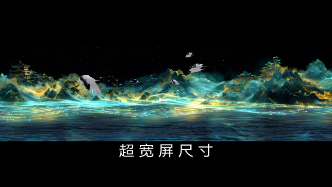 宽屏山水1