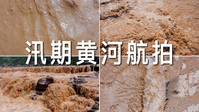 黄河壶口瀑布母亲河航拍