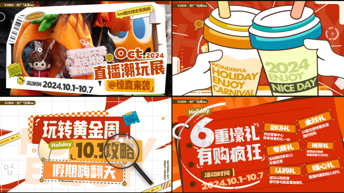 国庆新年时尚创意活动快闪图文快闪
