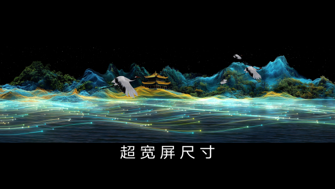宽屏山水2