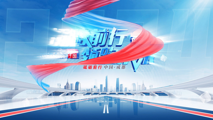 大气城市公路片头