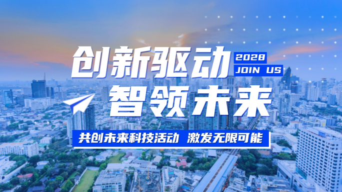 图文快闪 活动快闪 年会快闪 30秒蓝版