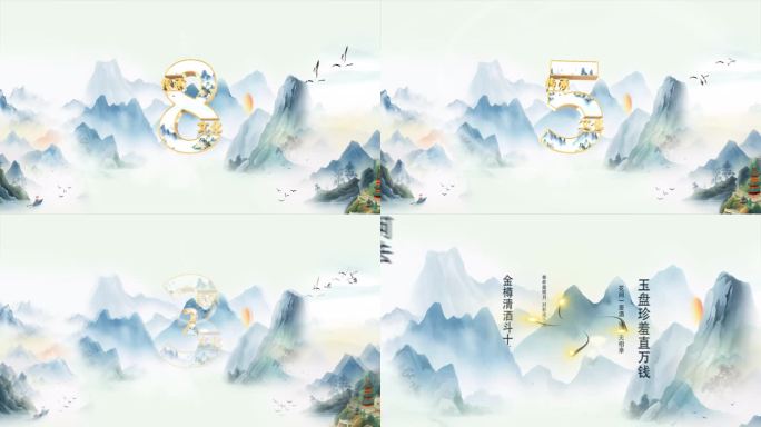 8K大气国潮山水水墨倒计时03