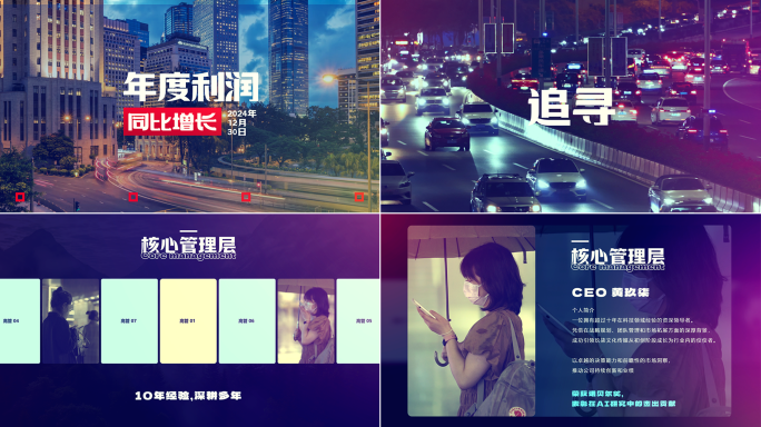 图文快闪 发布会 活动 年会快闪