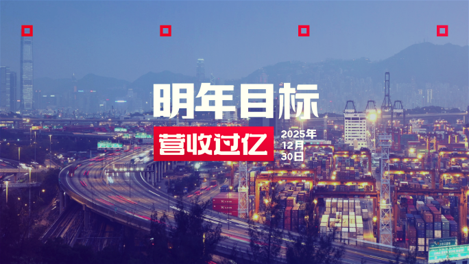 图文快闪 发布会 活动 年会快闪