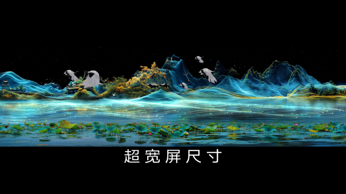 宽屏山水4