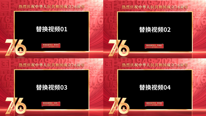 国庆76周年祝福视频边框