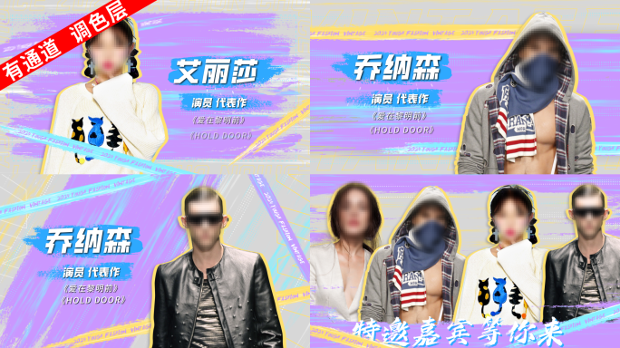 酷炫笔刷朋克人物介绍综艺出现笔触4K酷炫