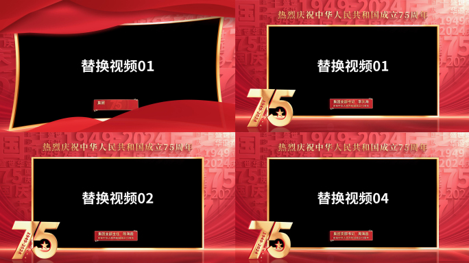 国庆75周年祝福视频边框