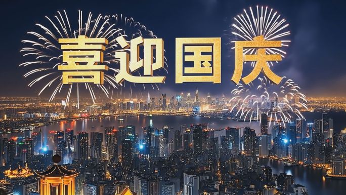 75周年国庆节素材国庆75华诞