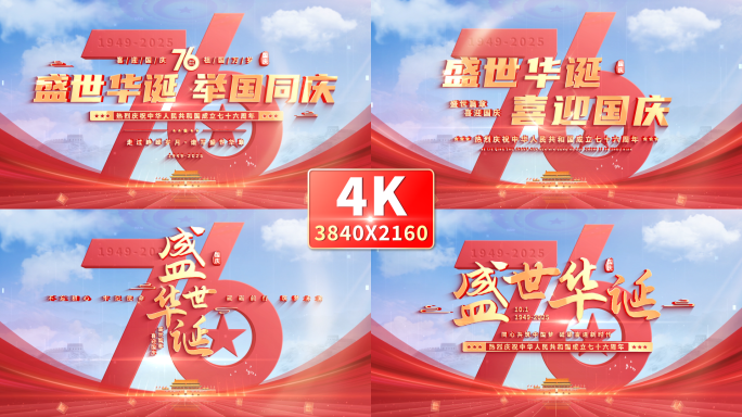 4K 国庆节红色标题片头 07
