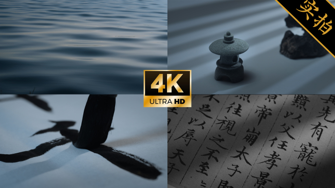 4k意境集合 水墨书法水波纹香炉禅意空镜