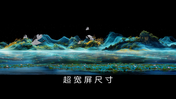 宽屏山水3