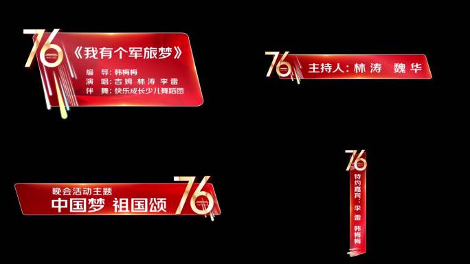 国庆节75周年晚会字幕条【PR模板】