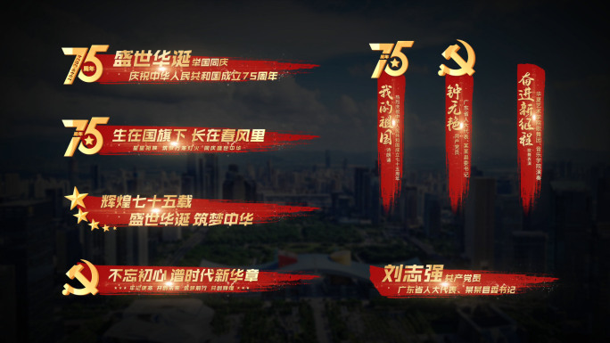 国庆党建红色人名字幕条 13