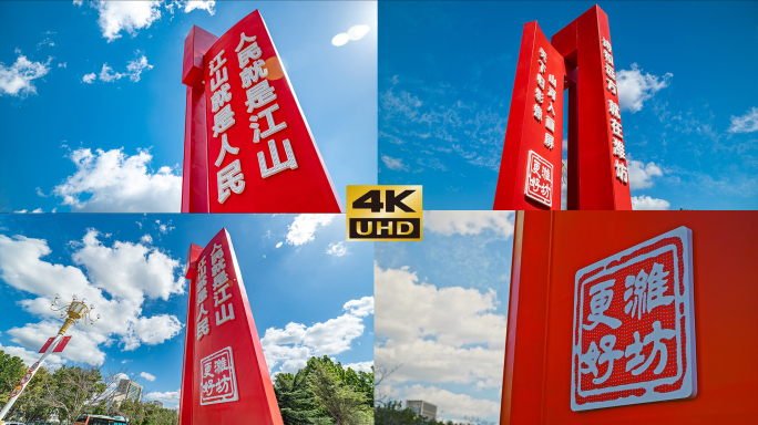 潍坊建设人民就是江山江山就是人民更好潍坊