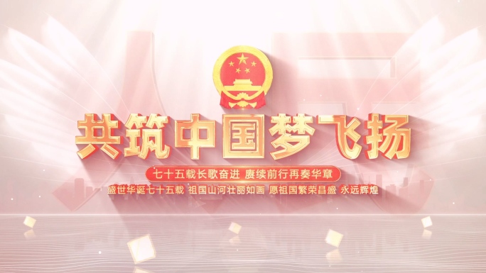 国庆文字标题