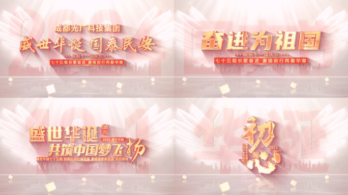 国庆文字标题
