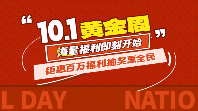 国庆图文快闪（无需插件）