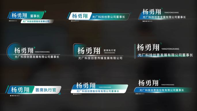 绿色人名字幕条