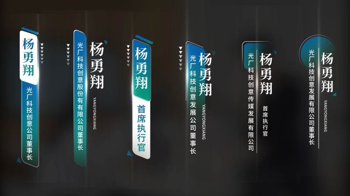 绿色人名字幕条