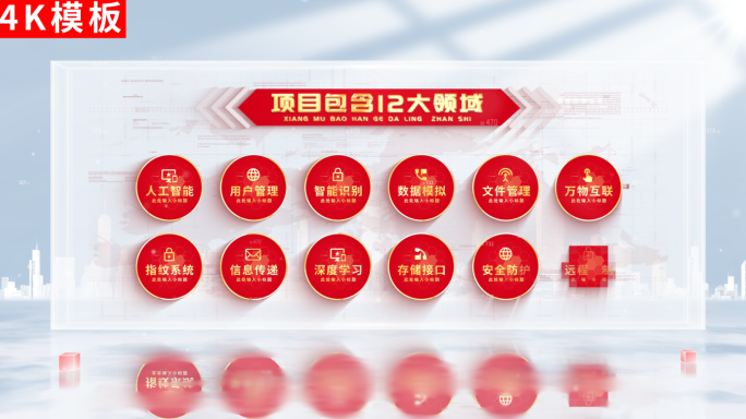 12-商务红色党政企业ae分类4K