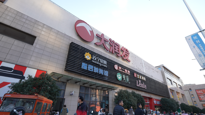 购物 大润发超市