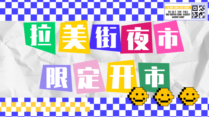 创意撕纸拼贴动画夜市美食快闪片头AE模版