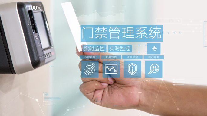 小区安防系统