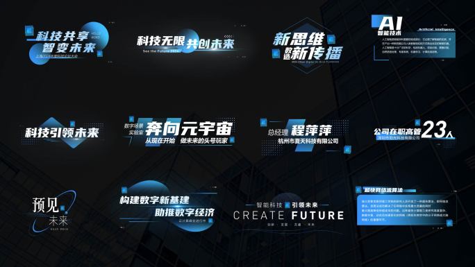 蓝色科技简约字幕条