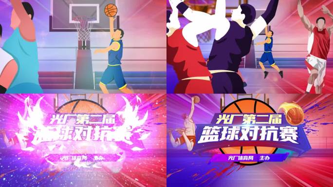 [无插件] 篮球比赛片头