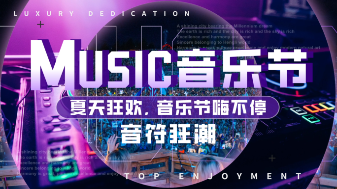 动感音乐节活动快闪片头